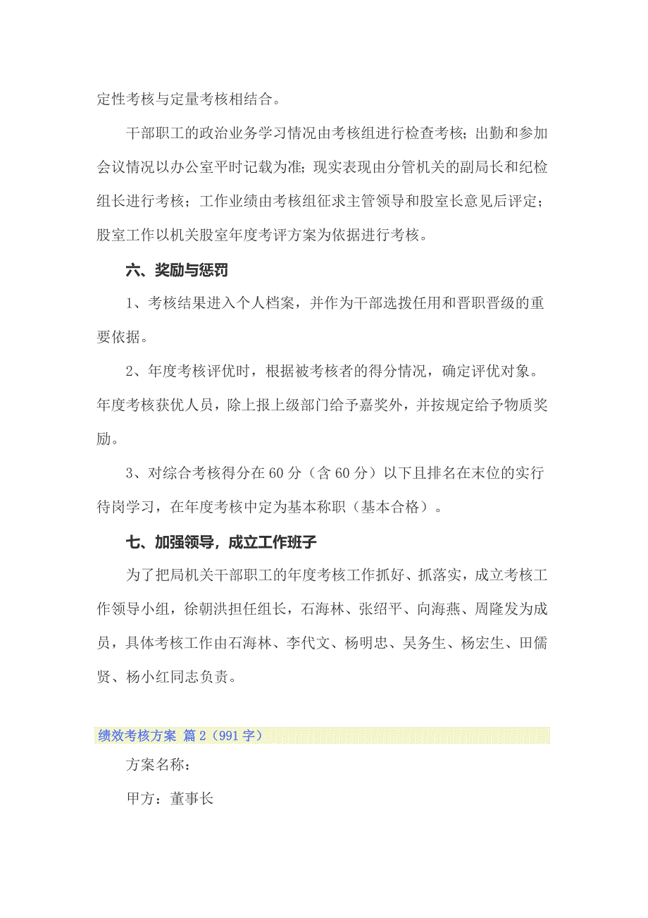 （整合汇编）绩效考核方案范文汇总五篇_第4页