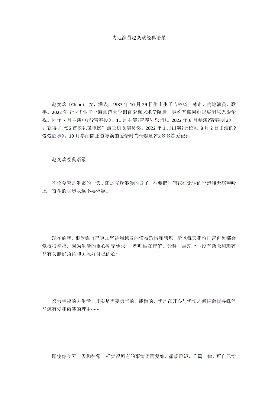 内地演员赵奕欢经典语录_第1页