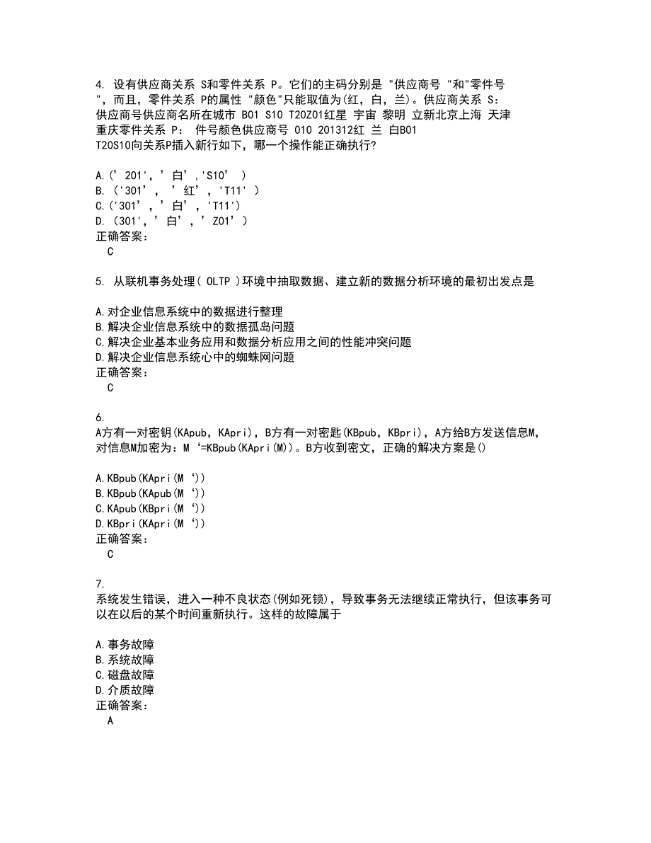 2022计算机四级考试(全能考点剖析）名师点拨卷含答案附答案97_第2页