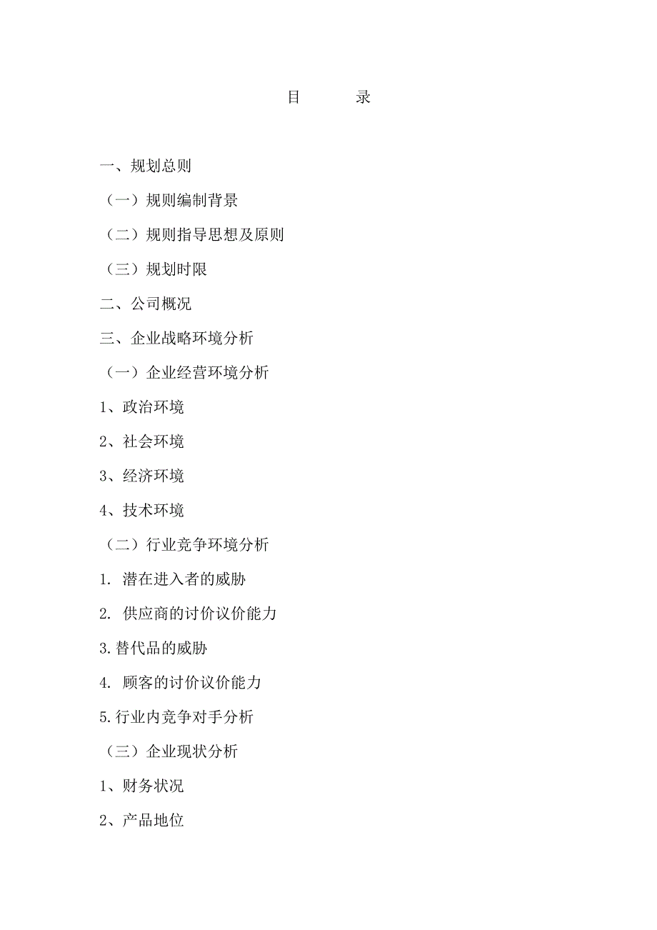 格力三年发展战略规划.doc_第2页