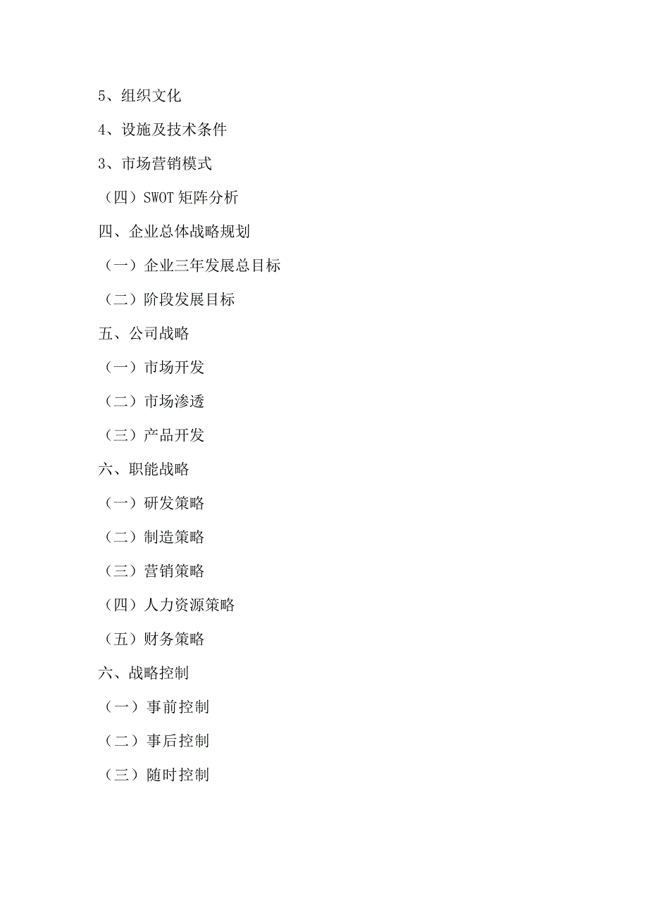 格力三年发展战略规划.doc_第3页