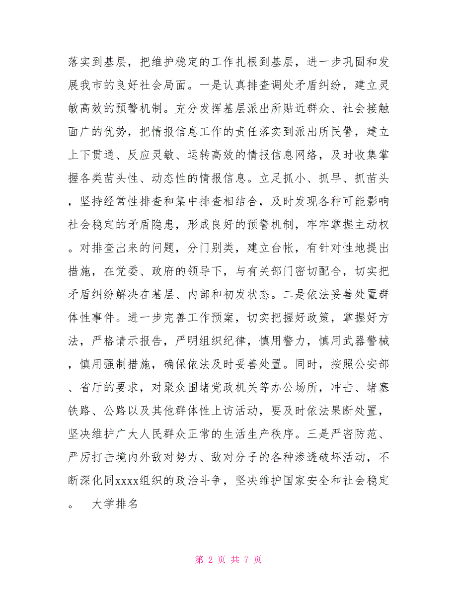 在全市社会治安综合治理工作会议上发言社会治安综合治理必须_第2页