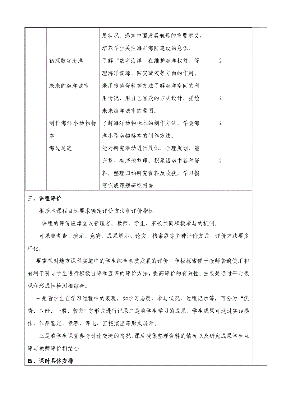 蓝色家园五下_第3页