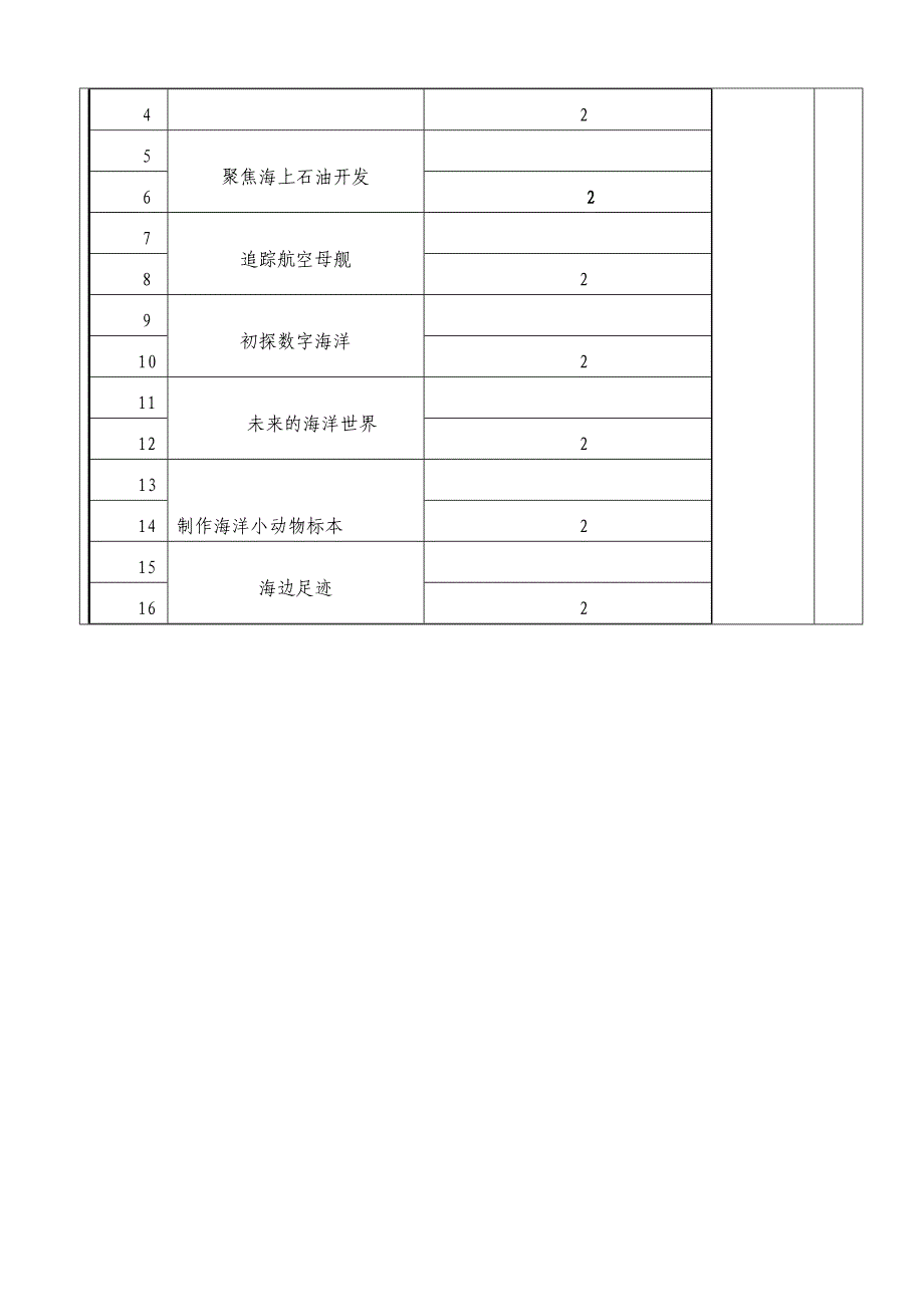 蓝色家园五下_第4页