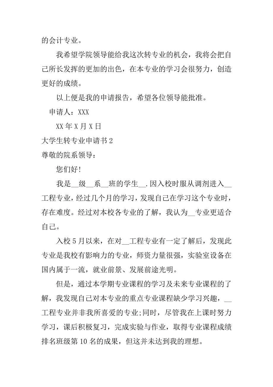 大学生转专业申请书3篇关于转专业的申请书_第3页