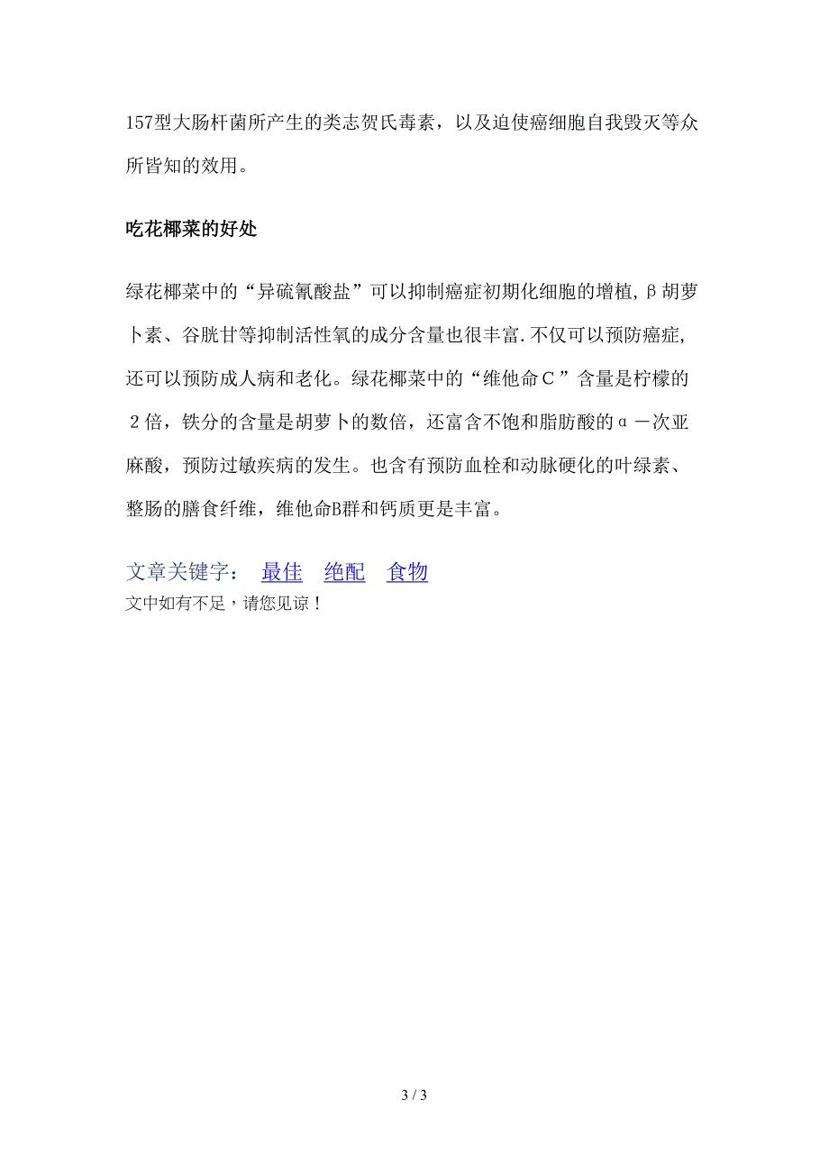 吃得好更要吃得巧 两两食物最佳绝配_第3页