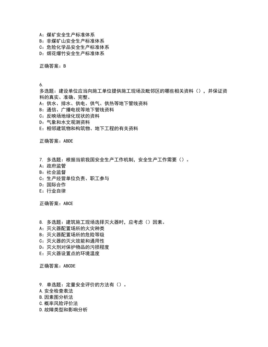 2022年新版河南省安全员B证考前（难点+易错点剖析）押密卷附答案75_第2页