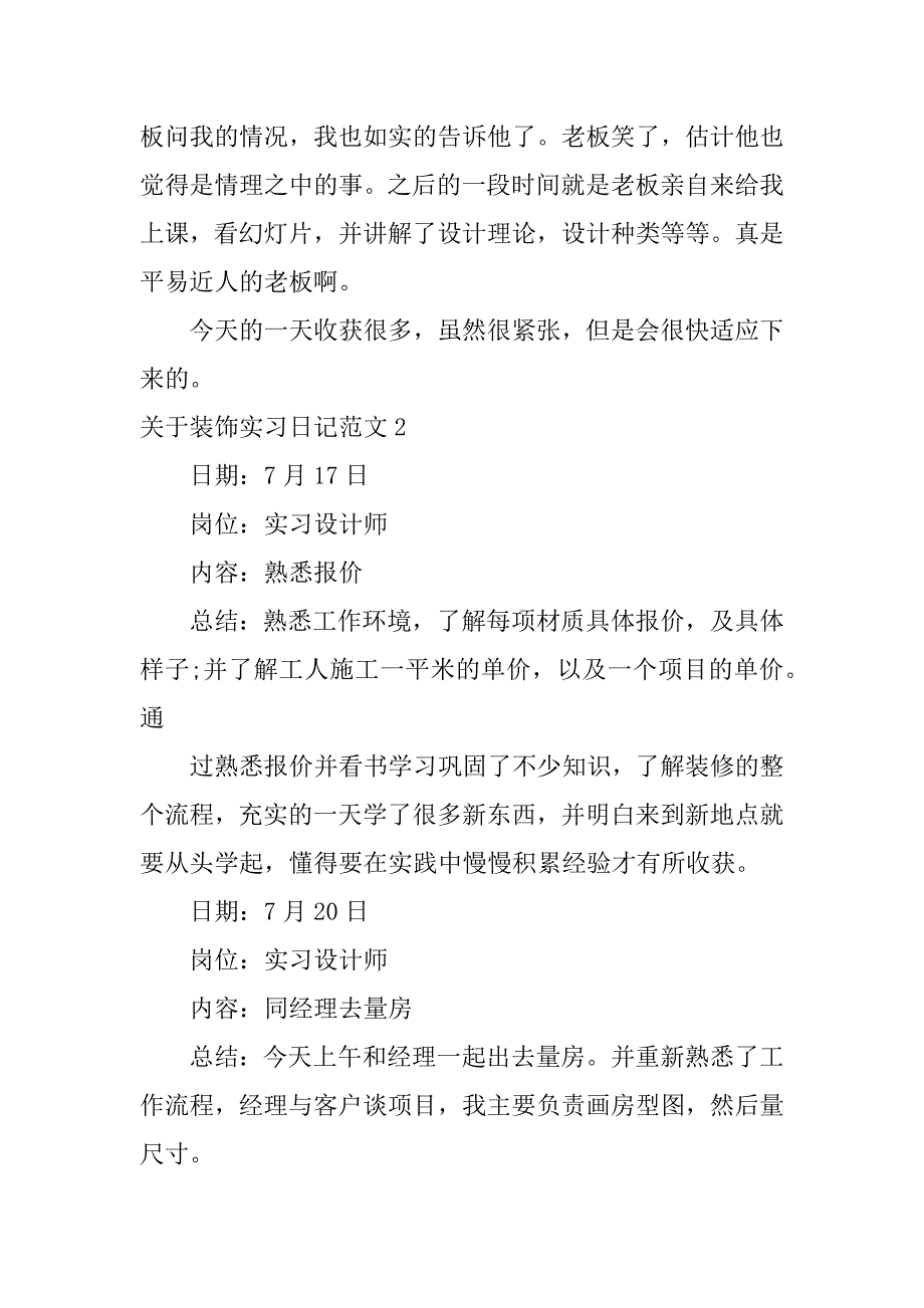 关于装饰实习日记范文4篇(装饰设计公司实习日记)_第2页