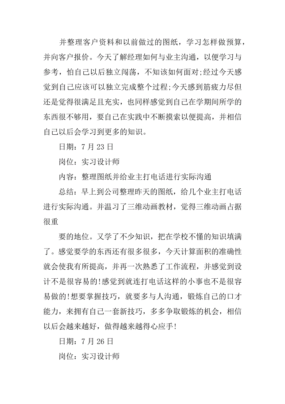 关于装饰实习日记范文4篇(装饰设计公司实习日记)_第3页