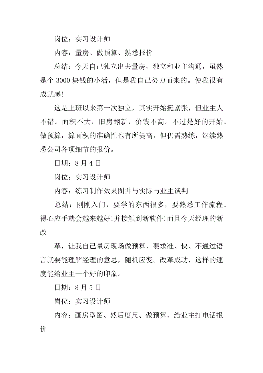 关于装饰实习日记范文4篇(装饰设计公司实习日记)_第5页