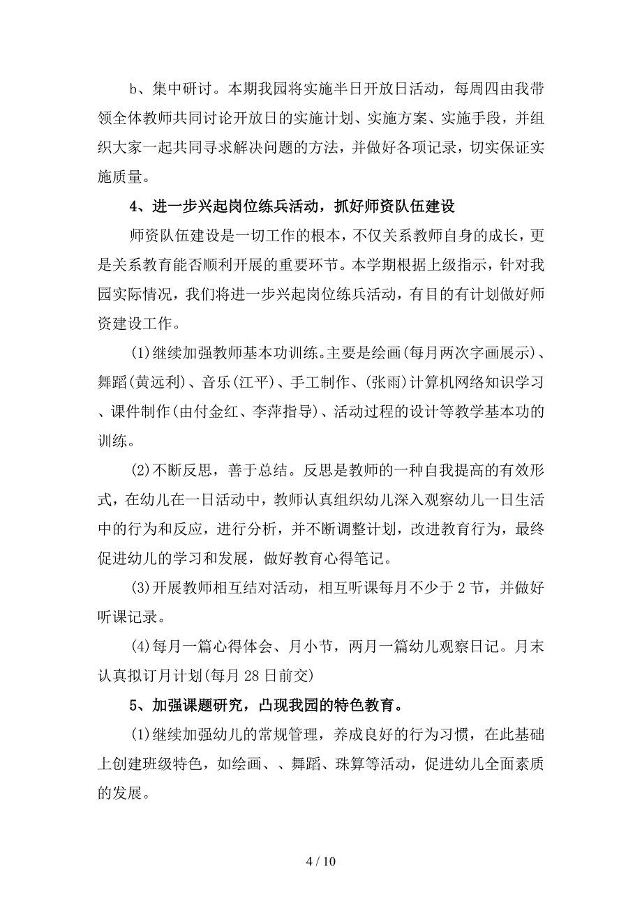 2020年幼儿园教研工作计划(二篇).docx_第4页