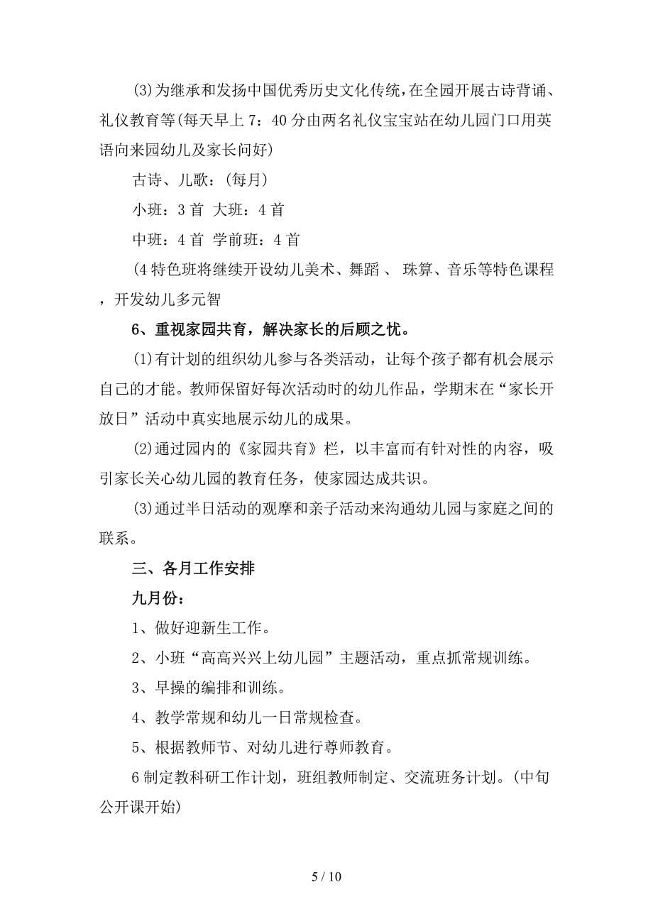 2020年幼儿园教研工作计划(二篇).docx_第5页