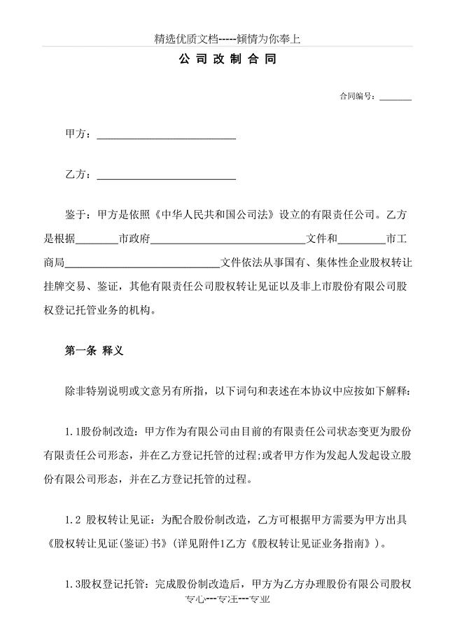 公司改制合同