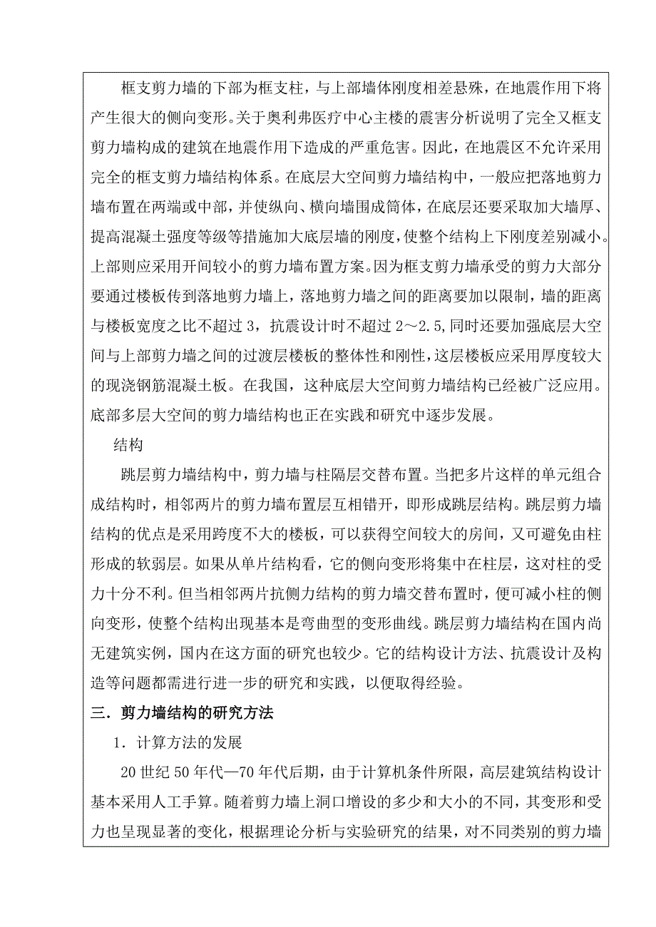 唐山市某小区5号住宅楼设计(剪力墙结构)毕业设计开题报告_第2页