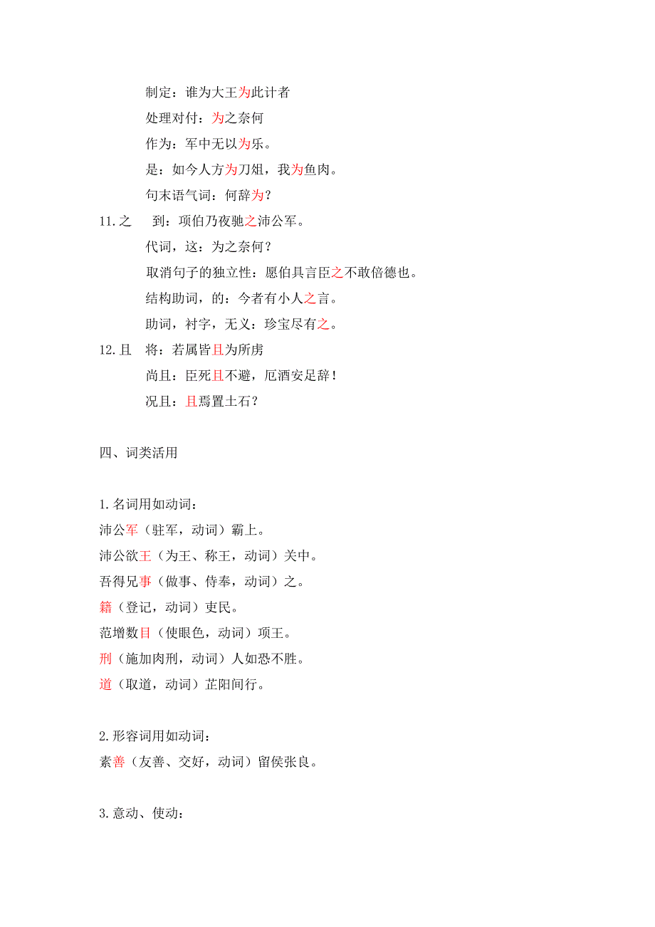 鸿门宴知识点总结_第3页