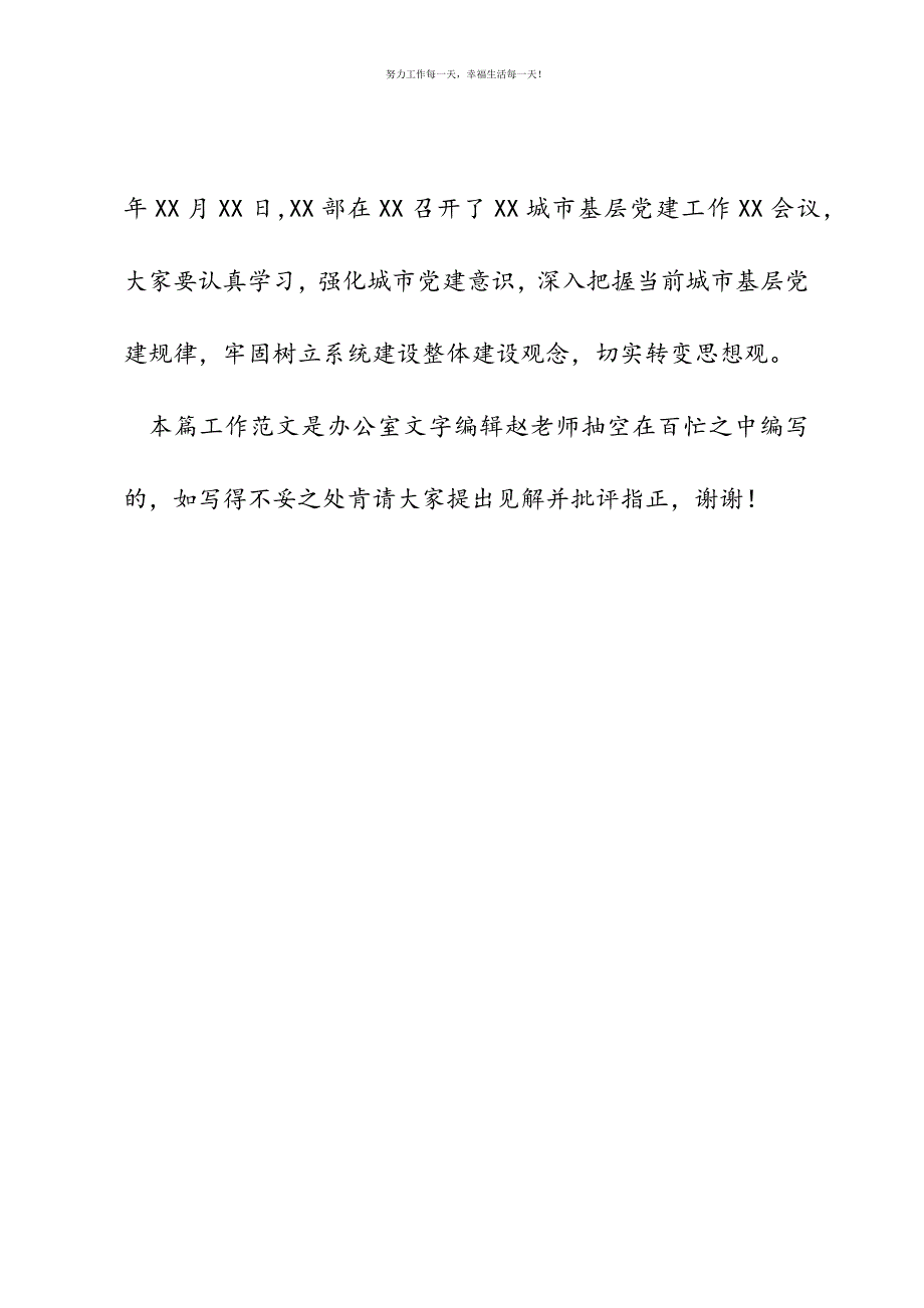 在城市基层党建重点工作推进会上的讲话新编.docx_第4页