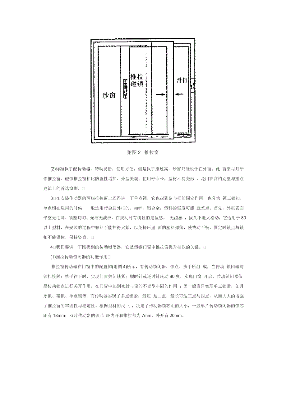 推拉门窗五金件的选用原则及安装要点_第2页