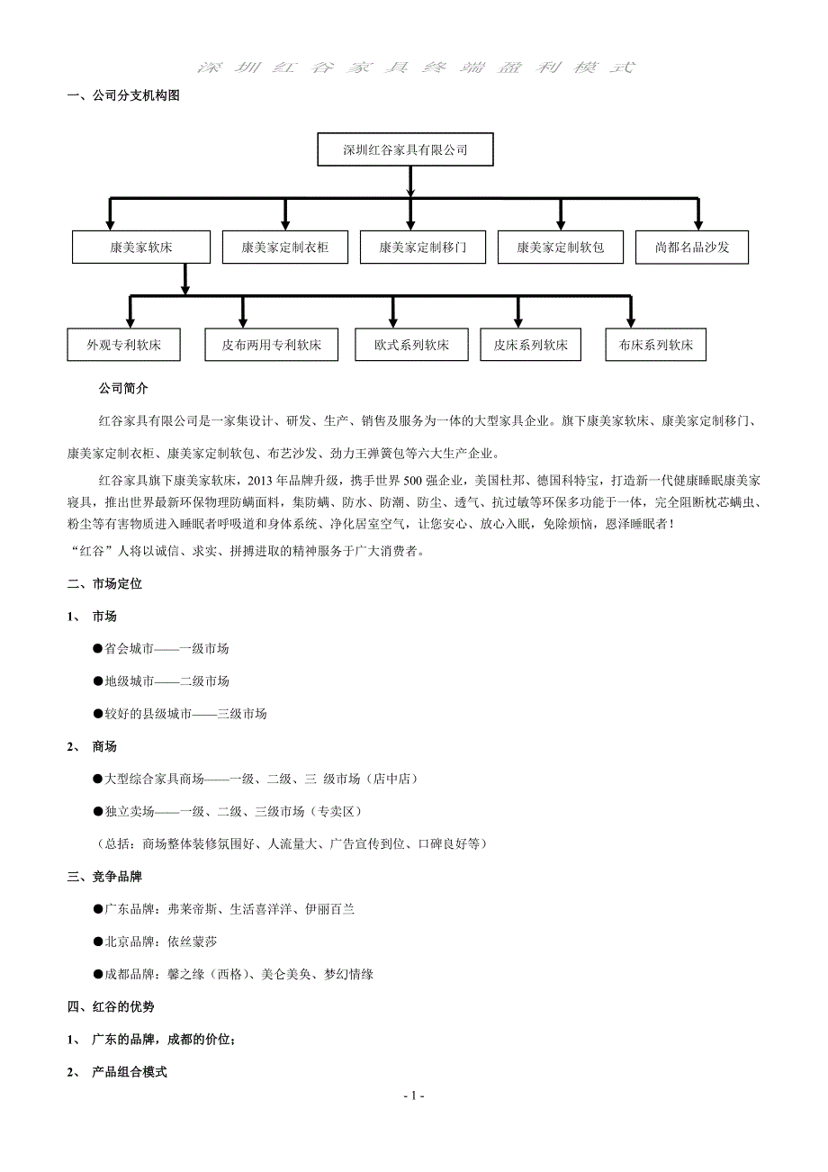 终端盈利模式.doc_第1页