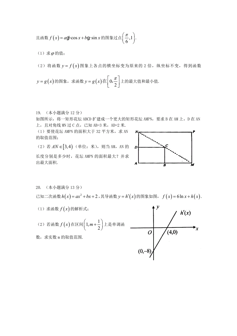 山东省德州市某中学2016届高三数学上学期期中试题文_第4页