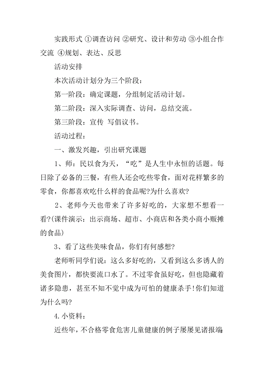 2023年综合实践活动方案5篇_第3页