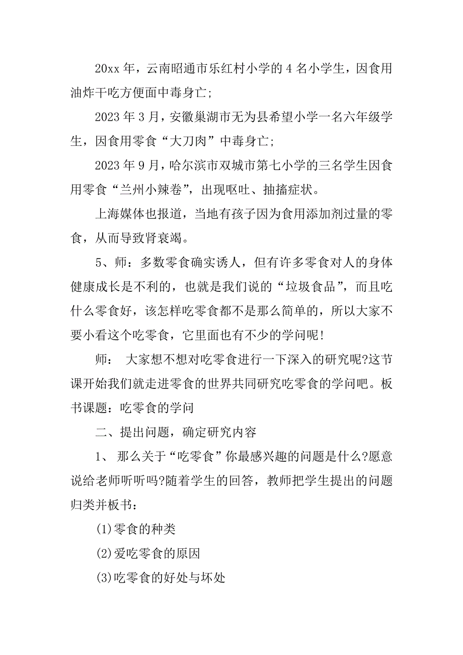 2023年综合实践活动方案5篇_第4页