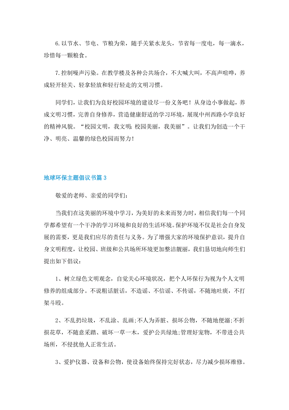 地球环保主题倡议书7篇_第3页