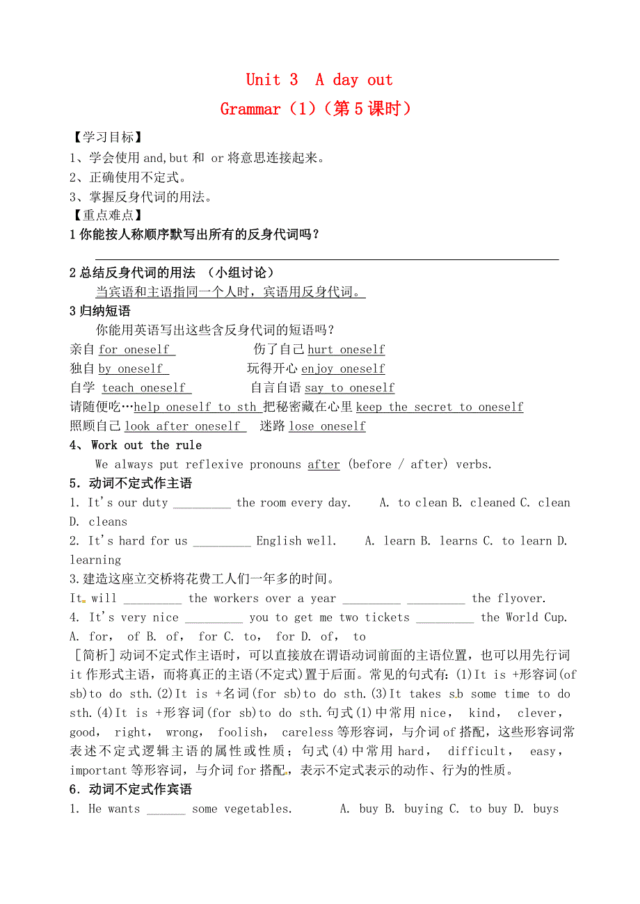 江苏省盐城东台市唐洋镇中学八年级英语上册 Unit 3A day out Grammar（1）（第5课时）学案（无答案） 牛津版_第1页