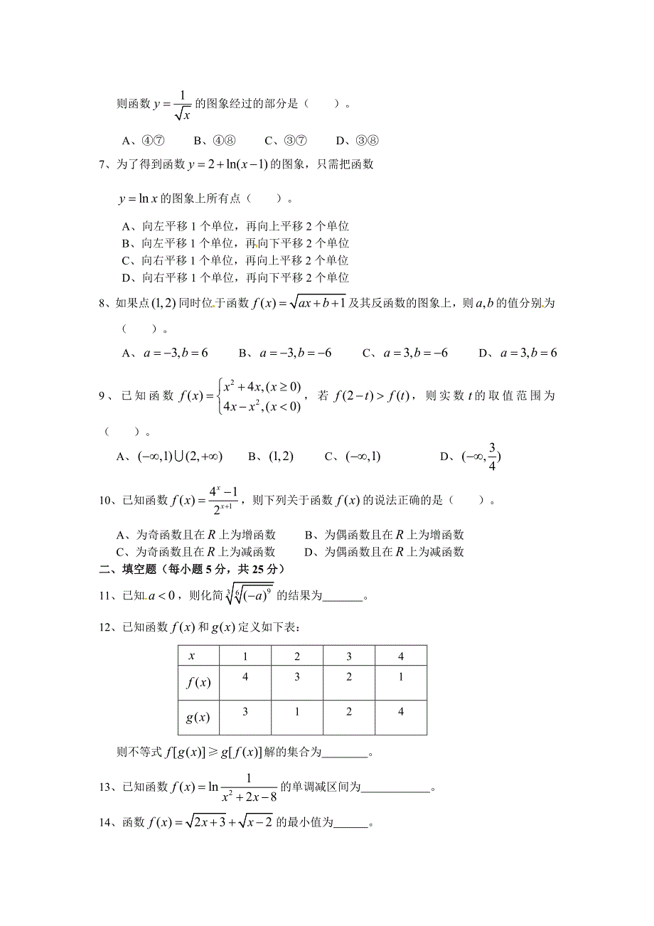 高一上学期期中考试数学试卷及答案(二).doc_第2页