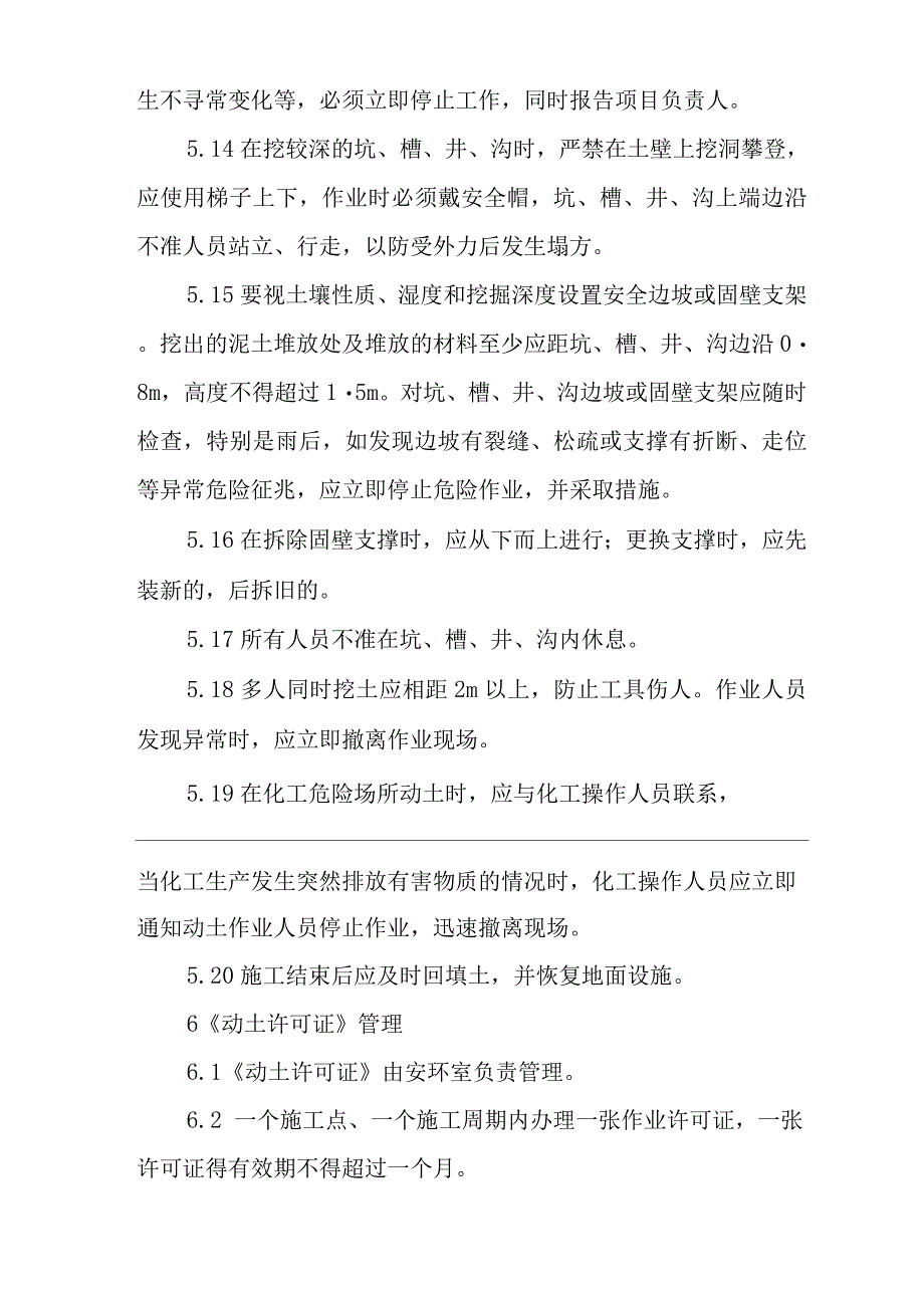 公司动土作业安全管理制度.docx_第4页