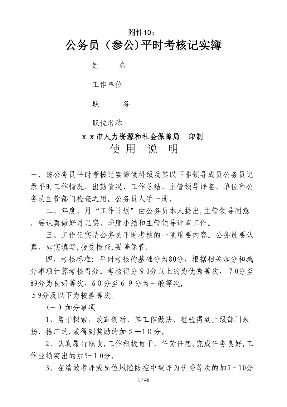 考核记实簿空表_第1页