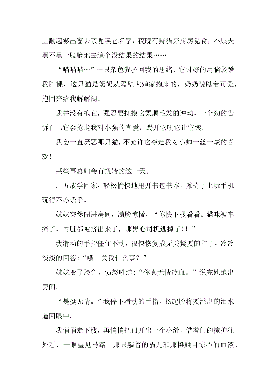 做我的猫不幸福作文1200字.docx_第2页