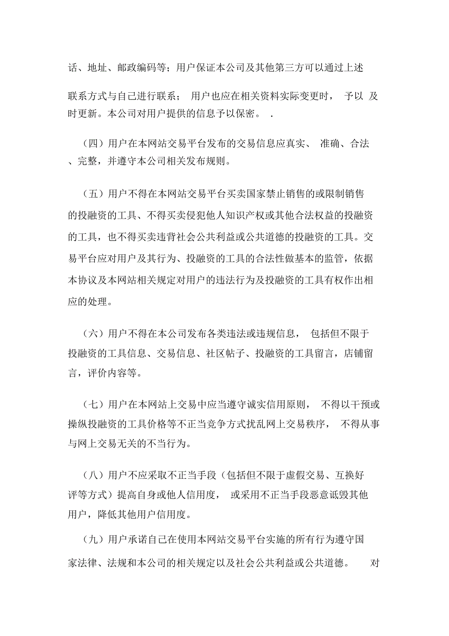 互联网投融资平台用户注册协议范本_第4页