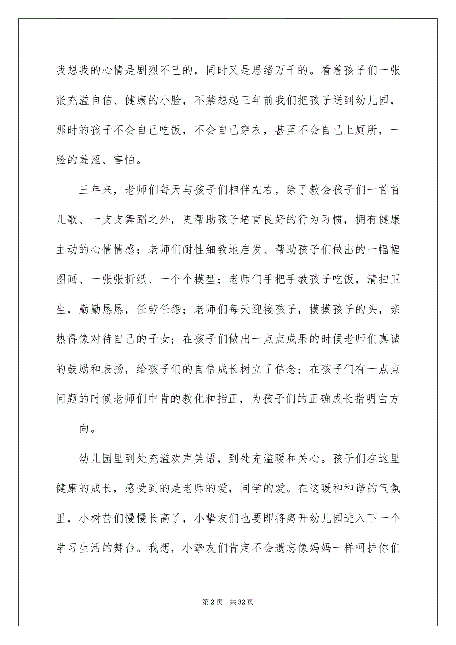 2023年幼儿园毕业典礼演讲稿13范文.docx_第2页