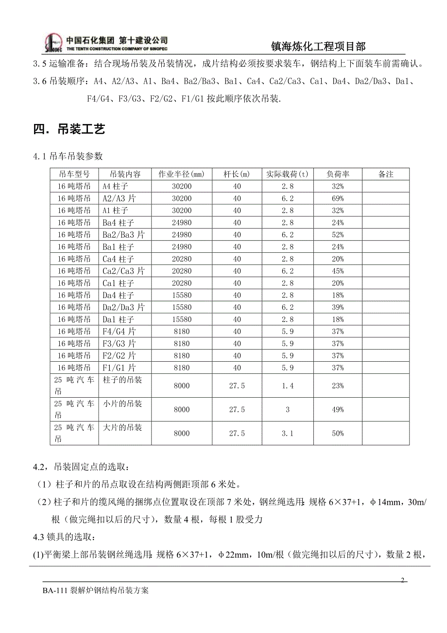 111裂解炉钢结构吊装(精品)_第3页