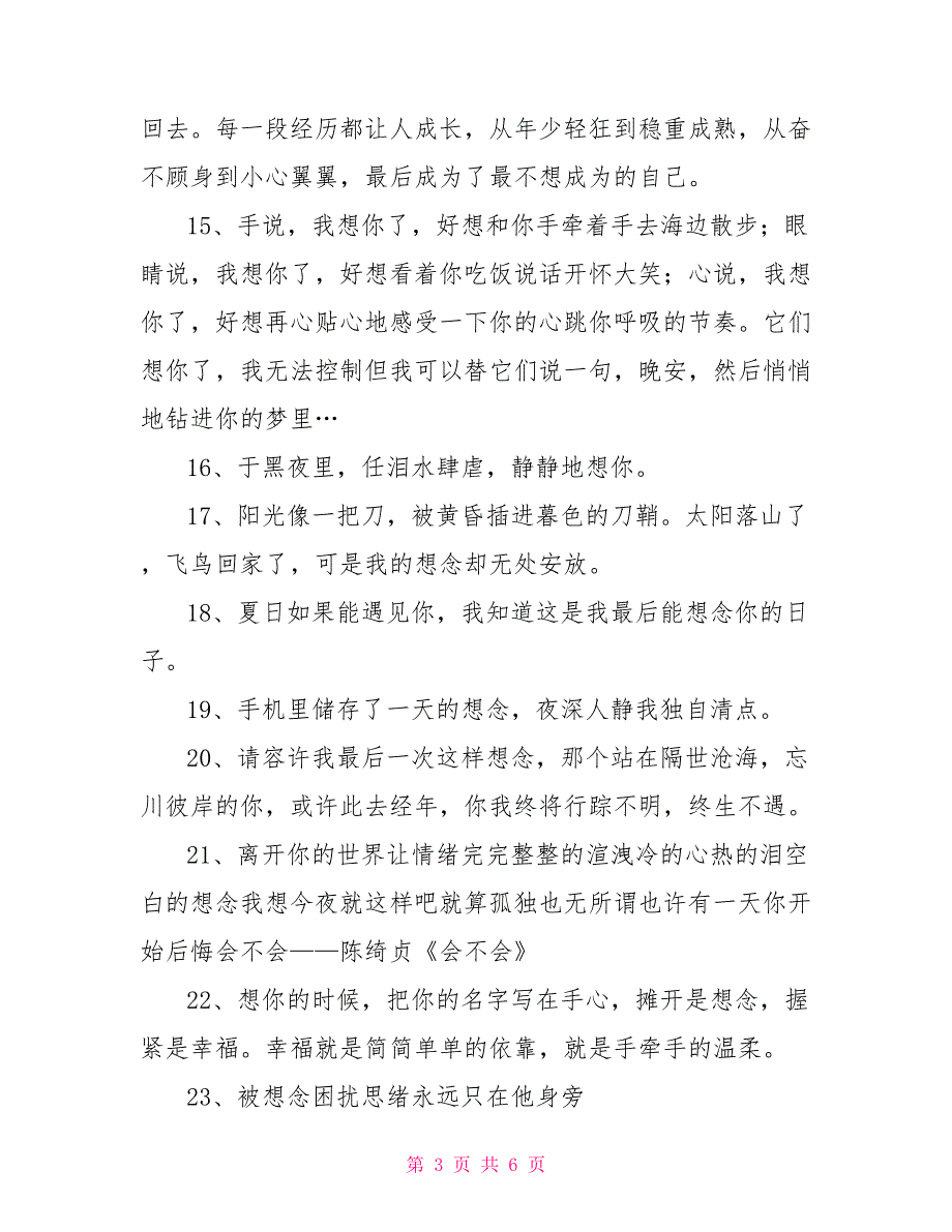 表示思念一个人的优美句子_第3页