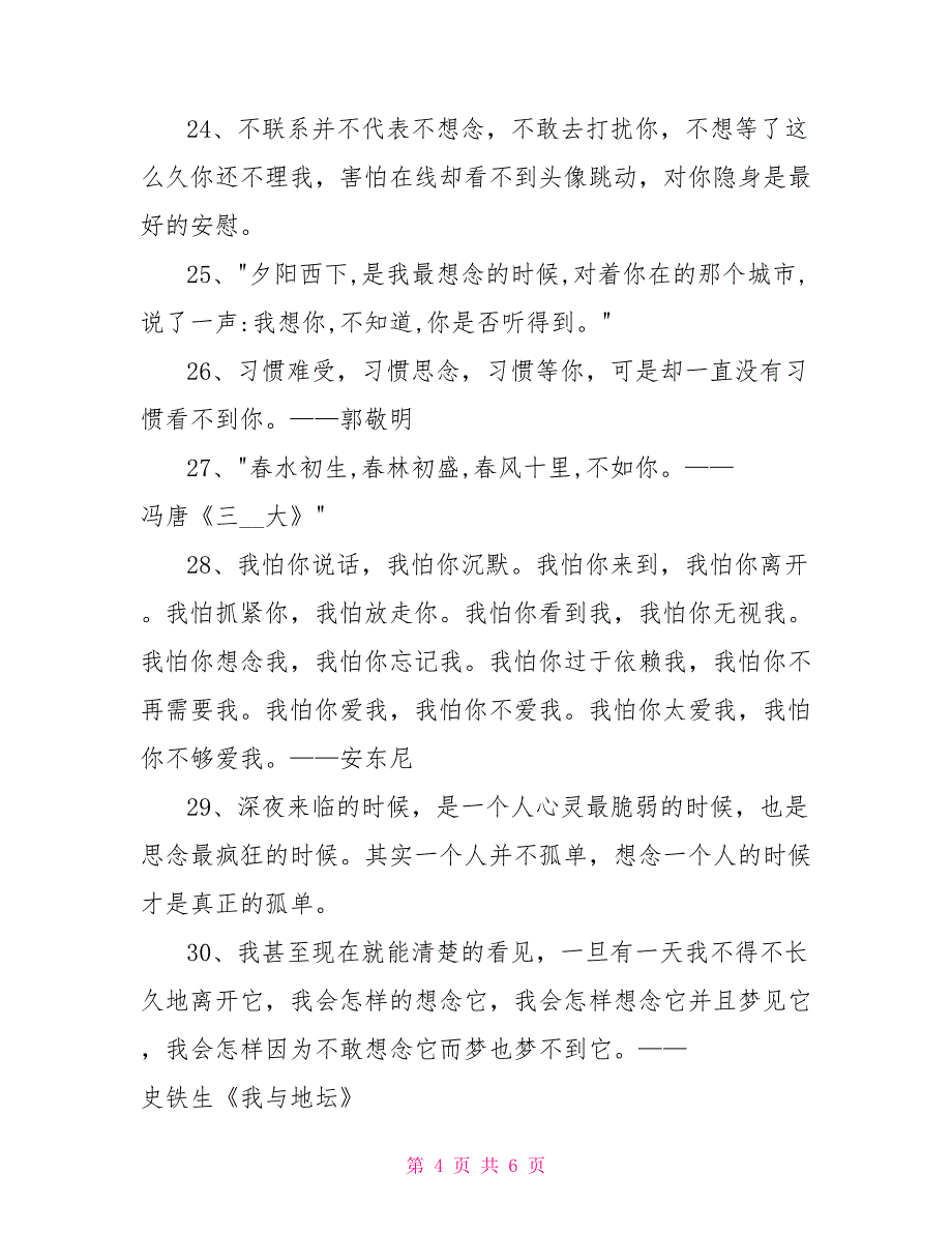 表示思念一个人的优美句子_第4页