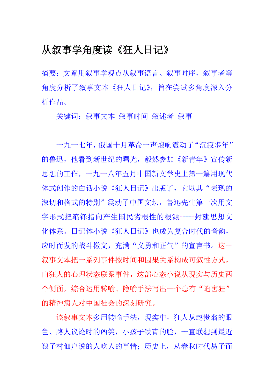 从叙事学角度读.doc_第1页