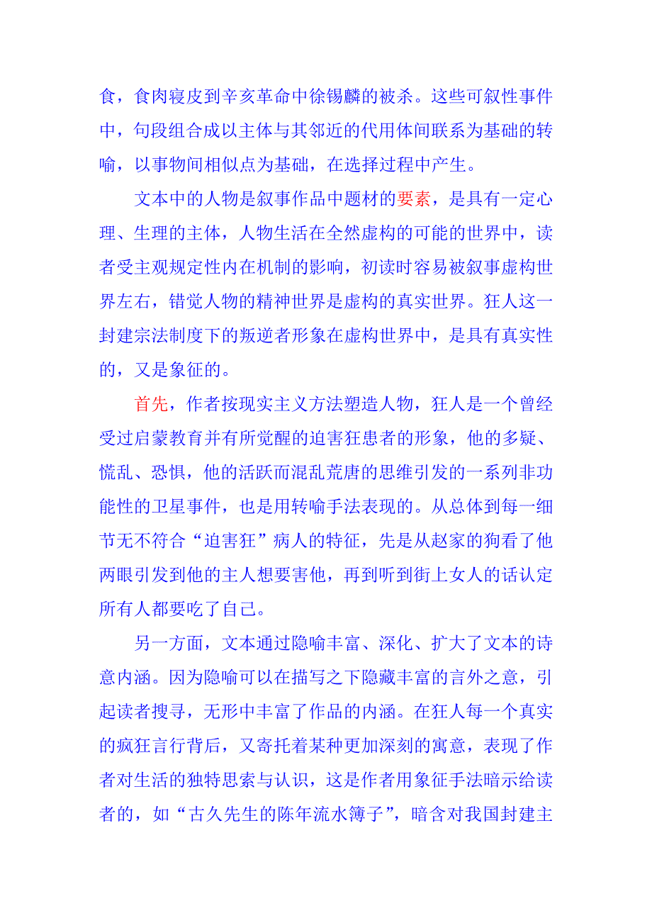 从叙事学角度读.doc_第2页