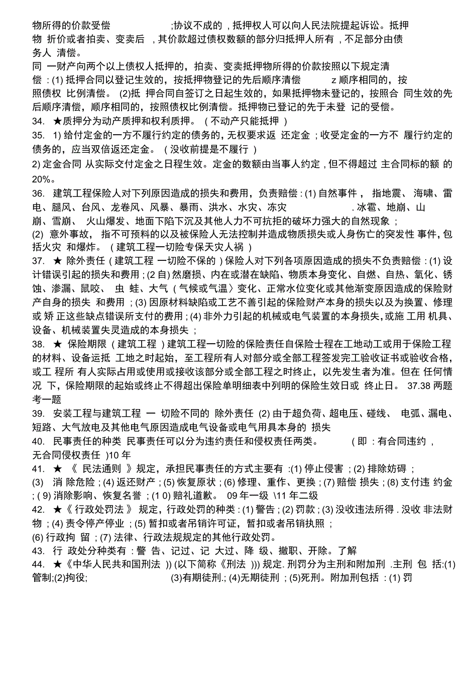 一级建造师法规陈印划重点_第4页