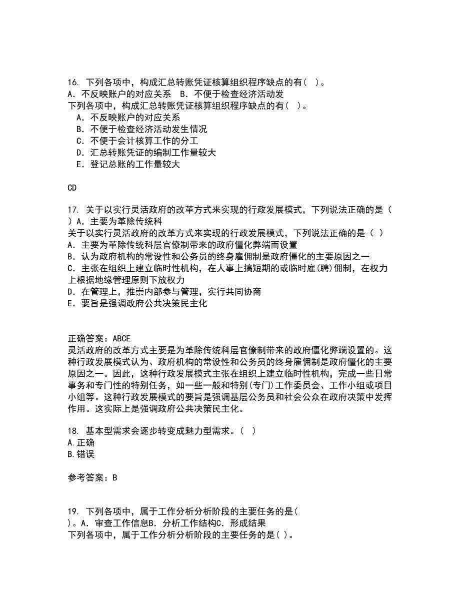 北京交通大学21秋《质量管理》平时作业2-001答案参考21_第5页
