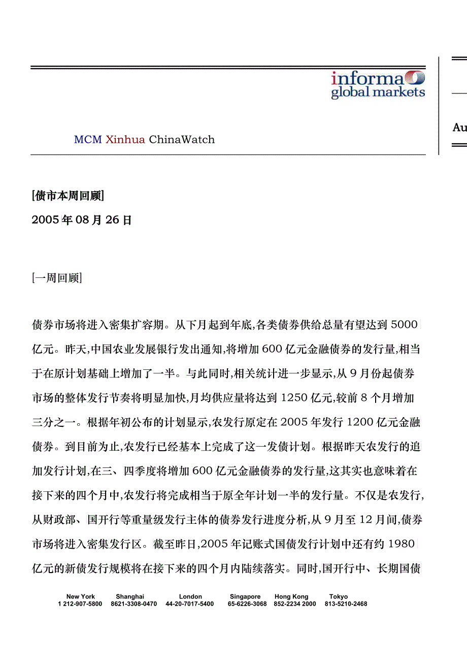 新华财经8月26日债市报告(doc 23)_第1页