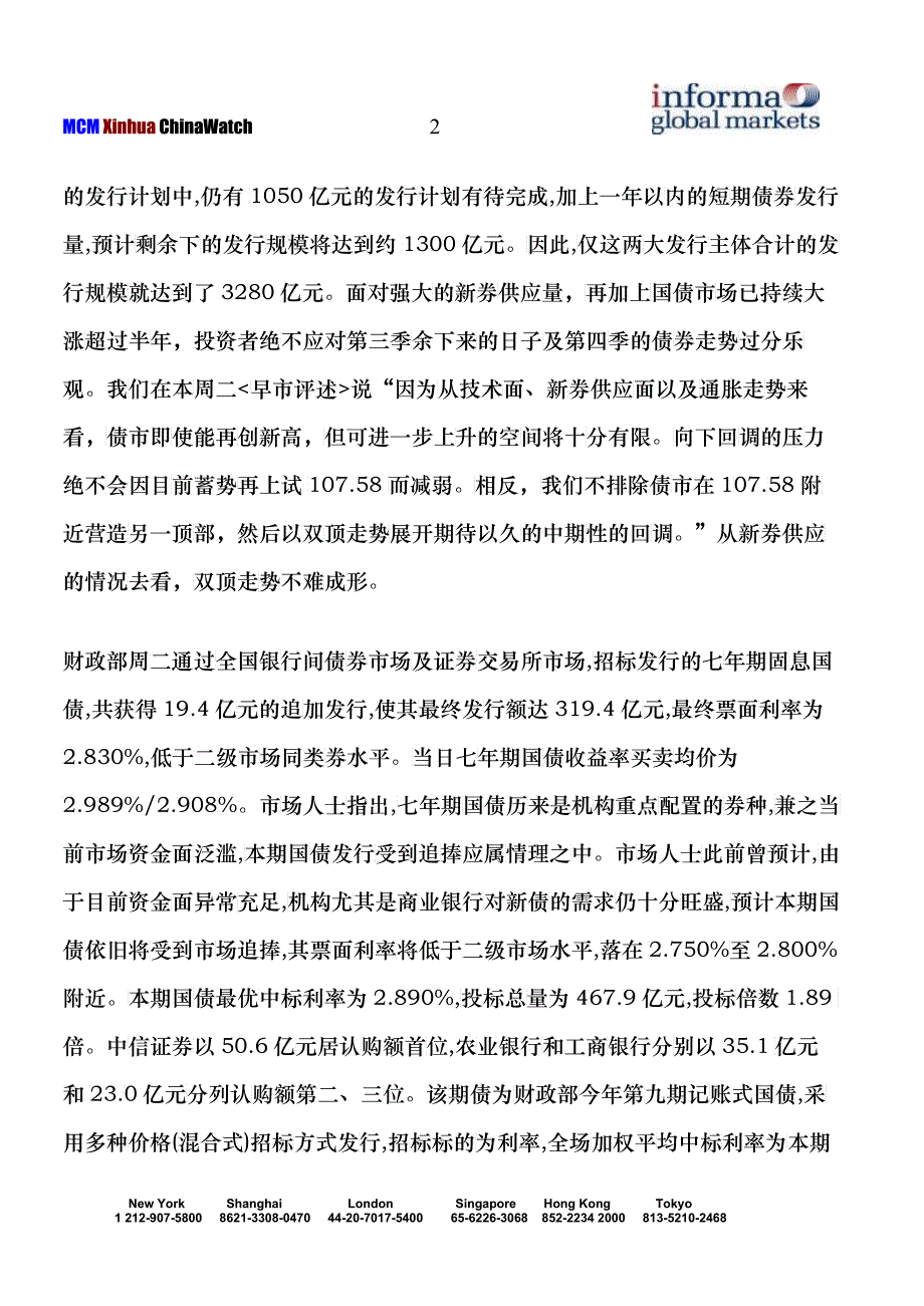 新华财经8月26日债市报告(doc 23)_第2页