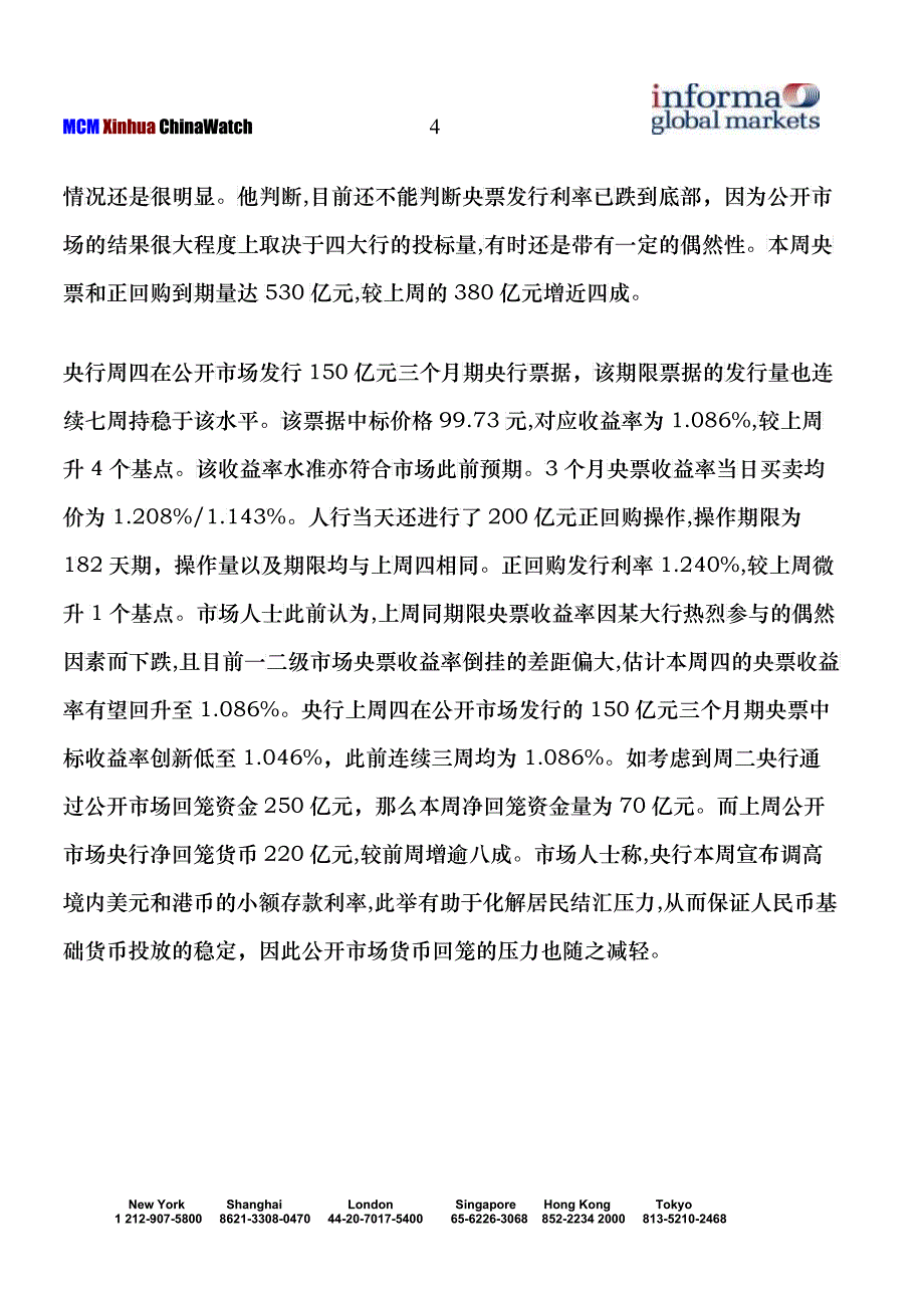 新华财经8月26日债市报告(doc 23)_第4页