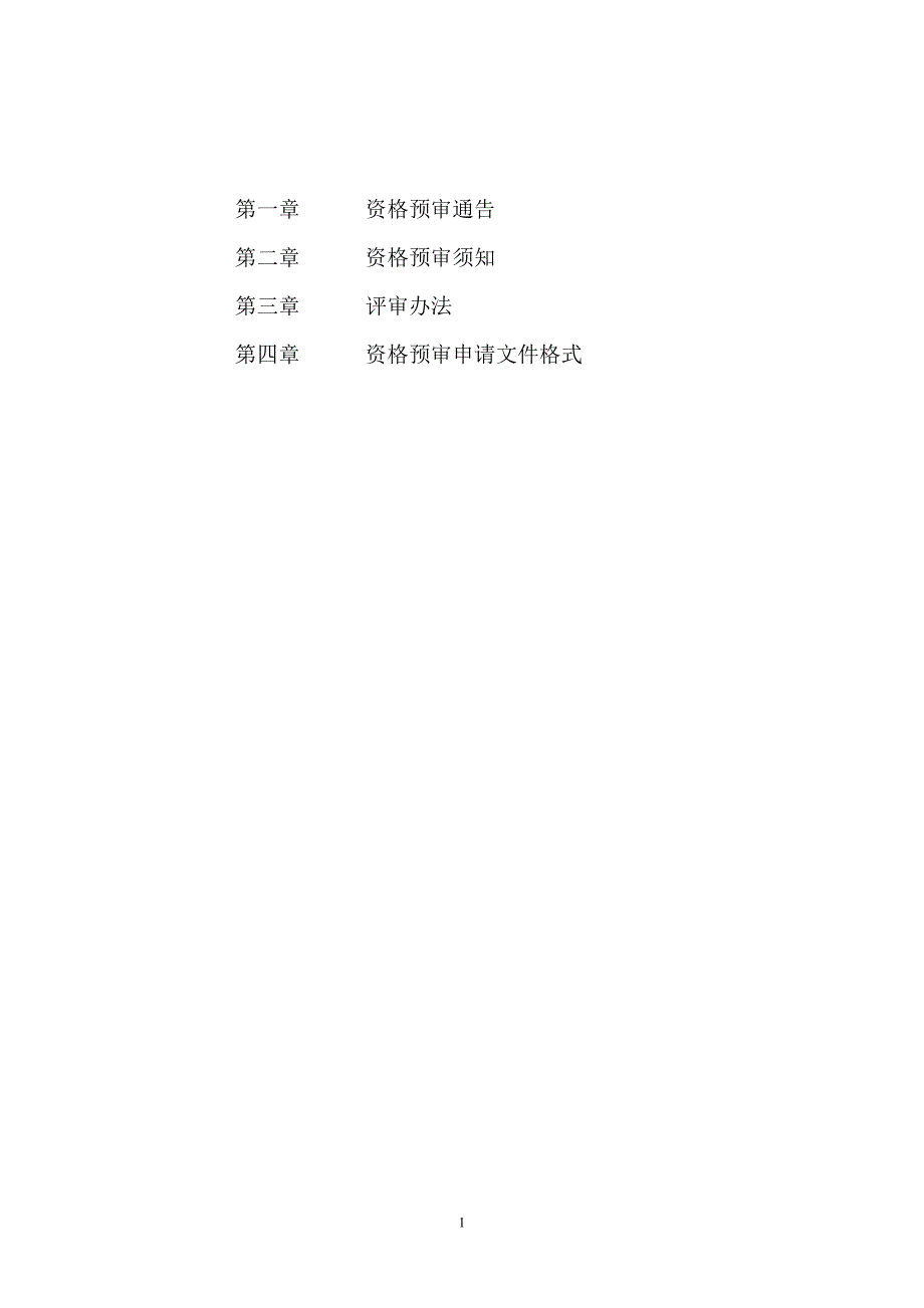 幕墙施工资格预审.doc_第2页