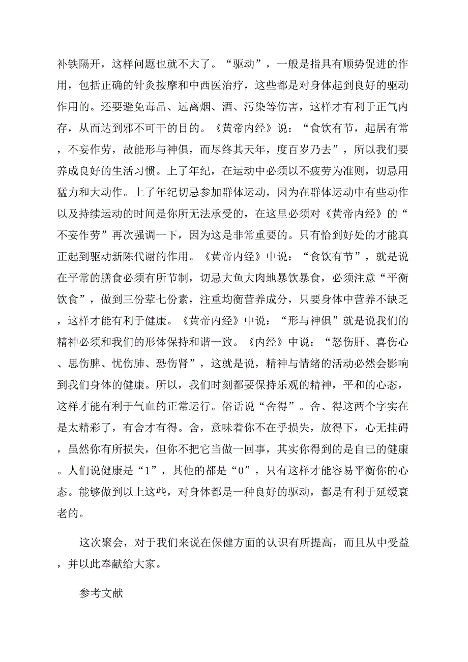 驱动身体延缓衰老.docx_第2页