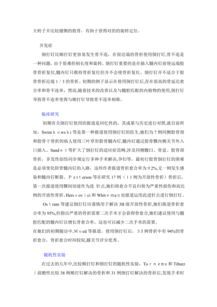 股骨干骨折髓内钉固定_第3页