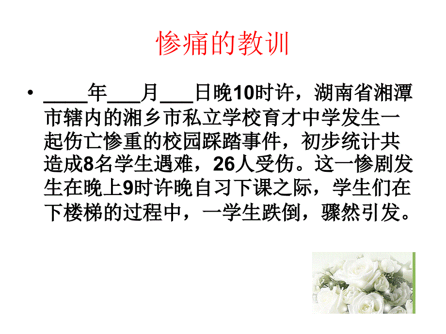 校园安全及防震减灾主题班会课件_第2页