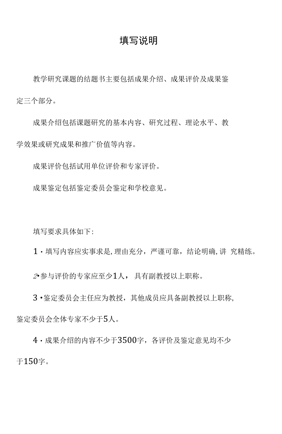 教研课题结题书_第3页