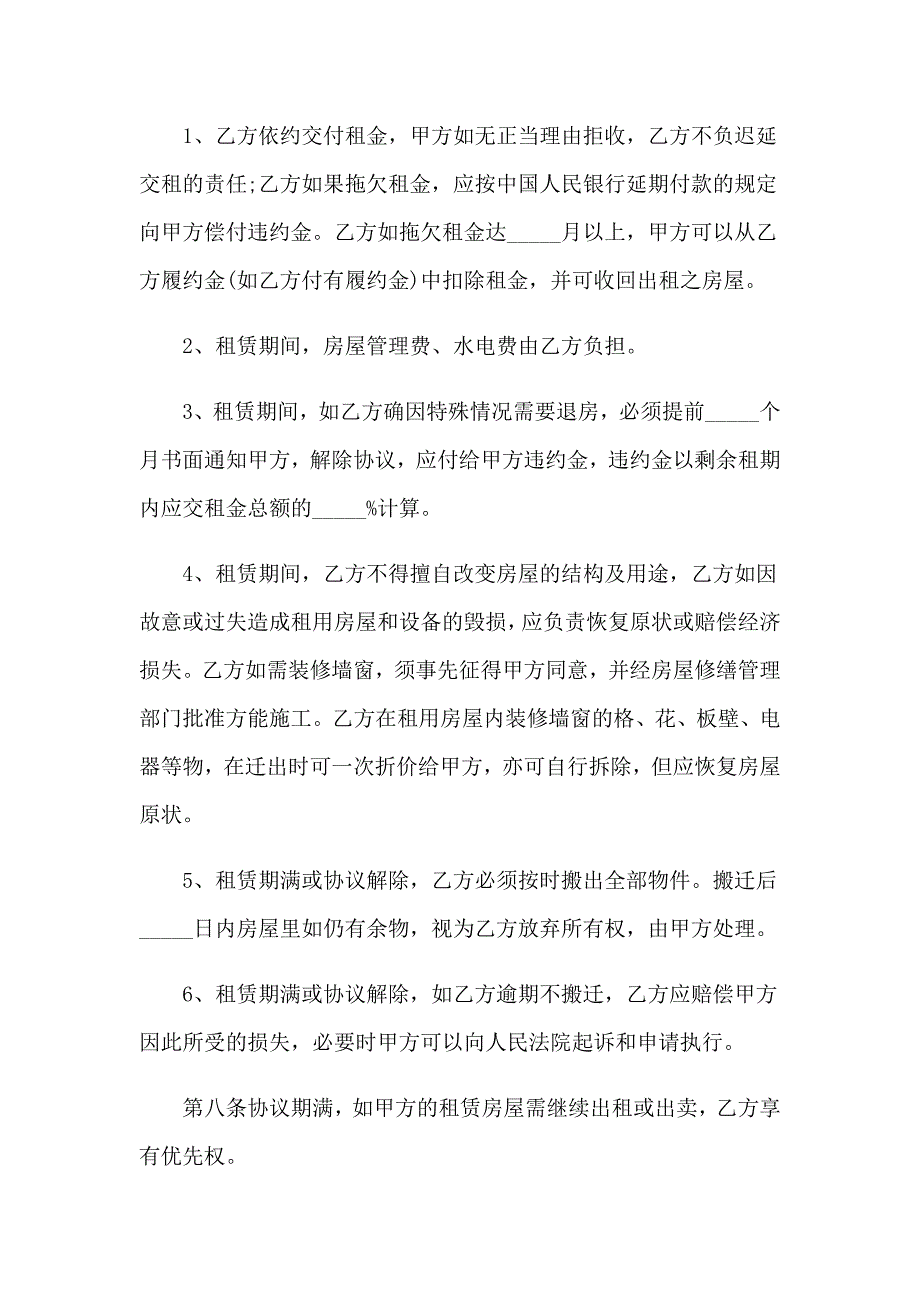 2023年租赁协议书0【最新】_第3页