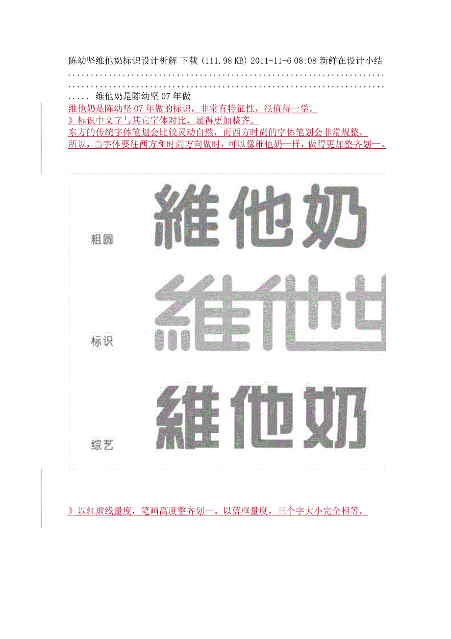 维他奶标识设计全面解读.docx_第1页